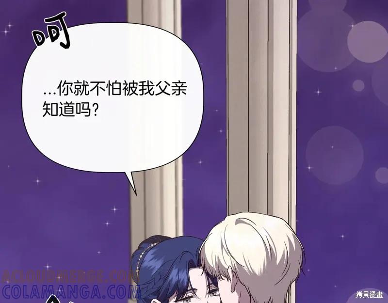 我不再是灰姑娘 第131话 第137页