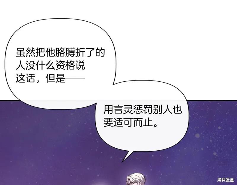 我不再是灰姑娘 第131话 第88页