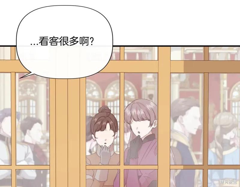 我不再是灰姑娘 第131话 第131页