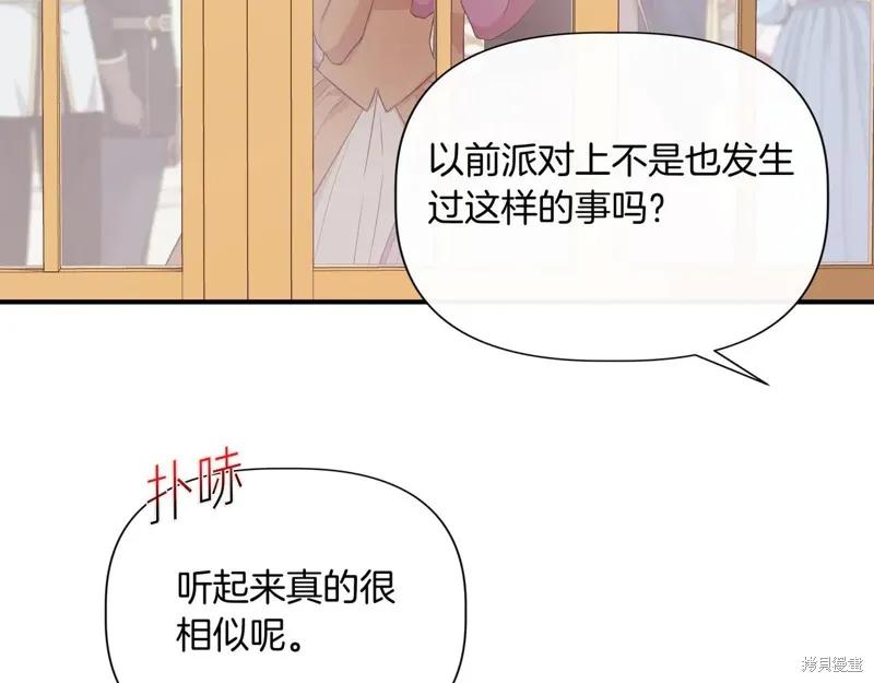我不再是灰姑娘 第131话 第132页