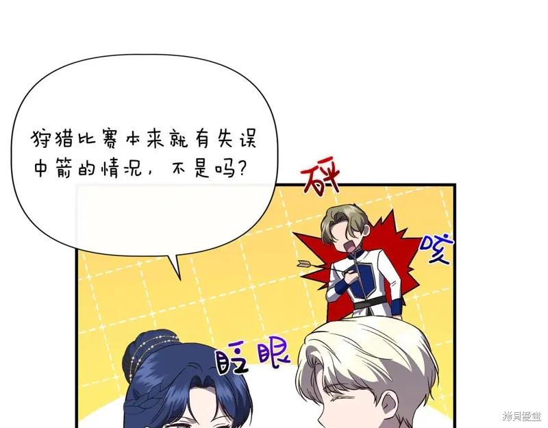 我不再是灰姑娘 第131话 第96页