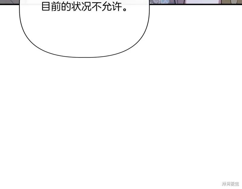 我不再是灰姑娘 第131话 第110页