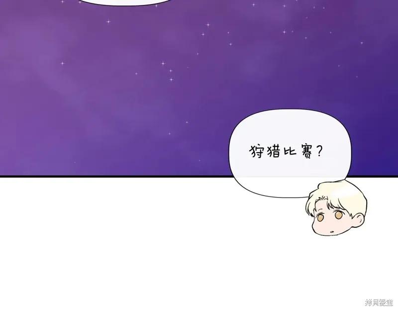 我不再是灰姑娘 第131话 第95页