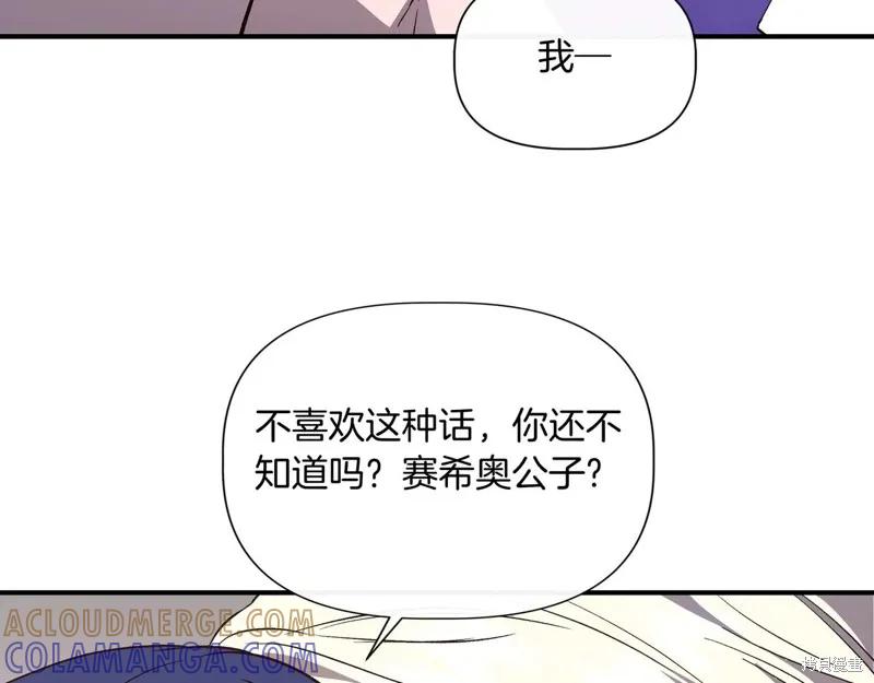 我不再是灰姑娘 第131话 第141页