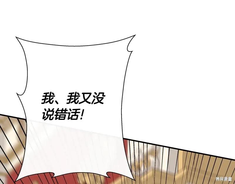 我不再是灰姑娘 第131话 第35页