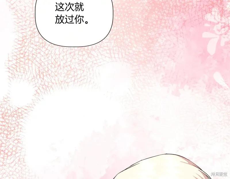 我不再是灰姑娘 第131话 第148页
