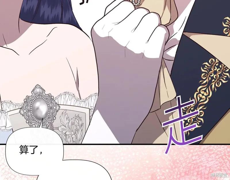 我不再是灰姑娘 第131话 第147页