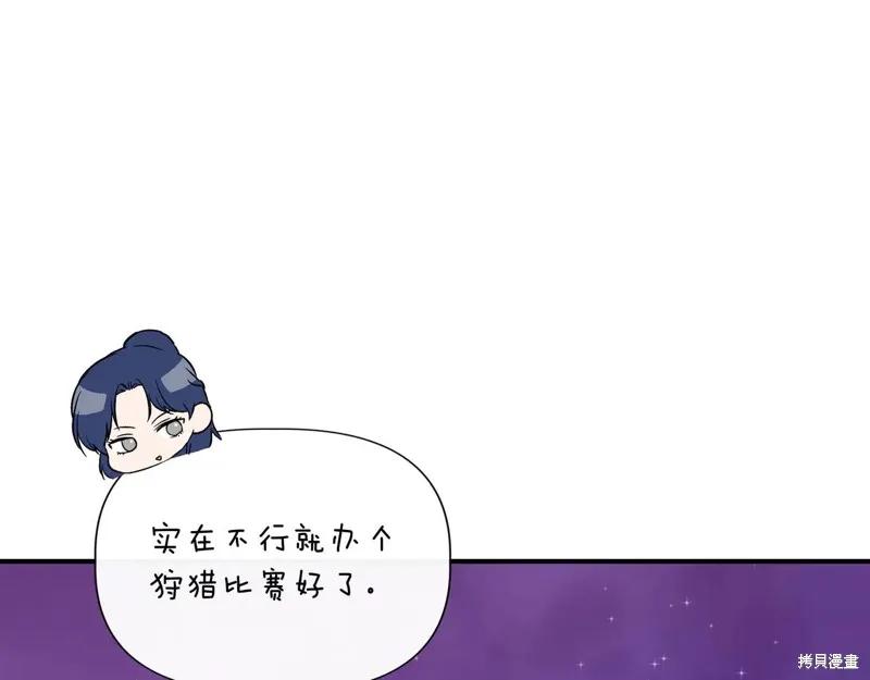 我不再是灰姑娘 第131话 第94页