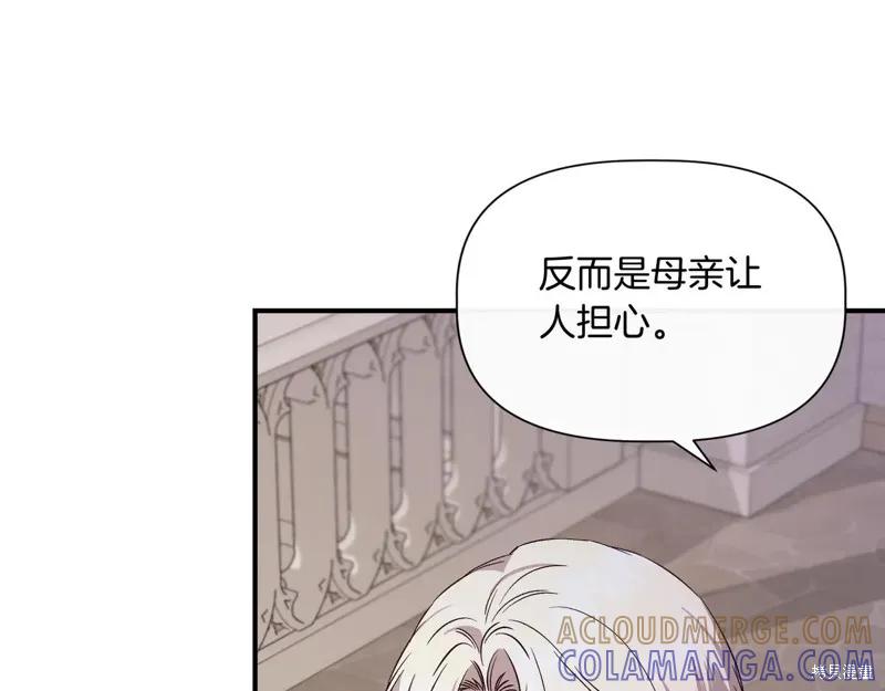 我不再是灰姑娘 第131话 第105页