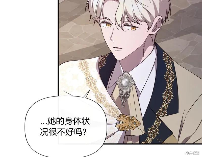 我不再是灰姑娘 第131话 第106页