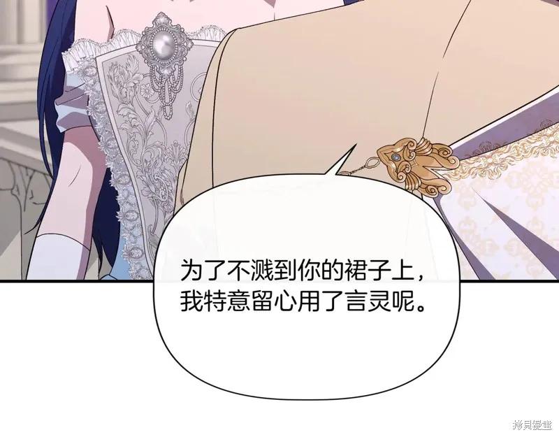 我不再是灰姑娘 第131话 第86页