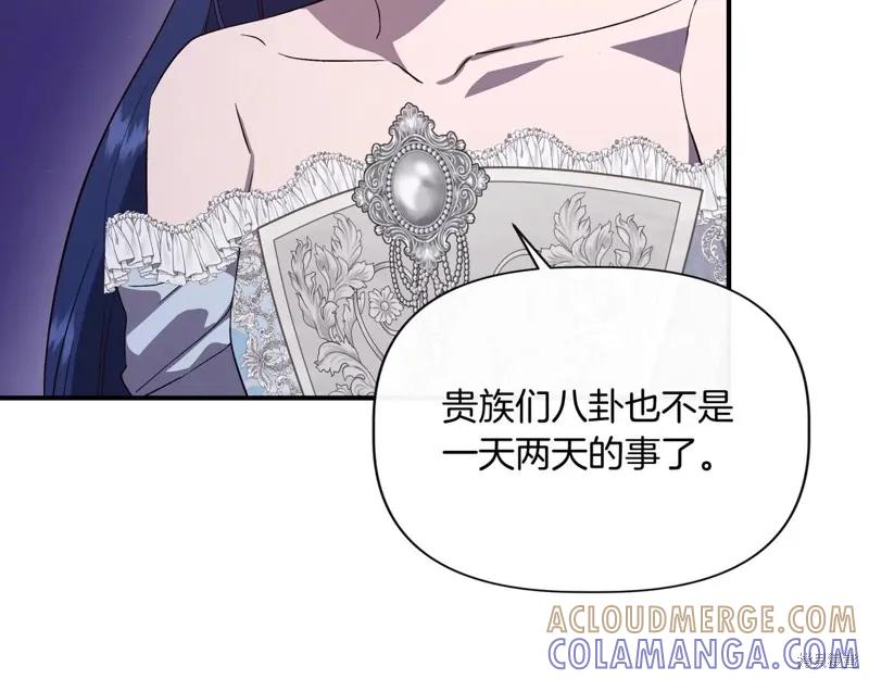 我不再是灰姑娘 第131话 第93页