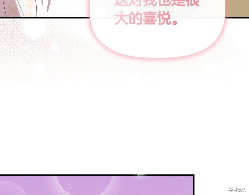 我不再是灰姑娘 第131话 第122页