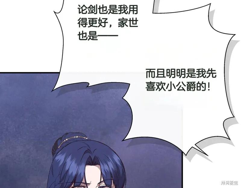我不再是灰姑娘 第131话 第51页