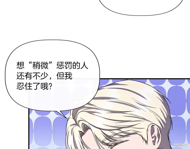 我不再是灰姑娘 第131话 第90页