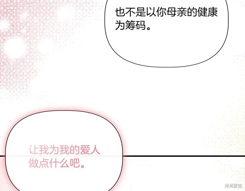 我不再是灰姑娘 第131话 第119页