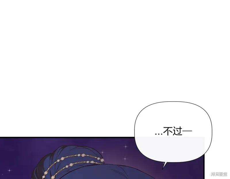 我不再是灰姑娘 第131话 第98页