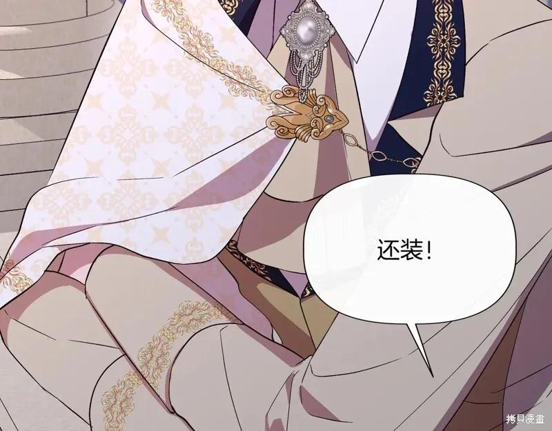 我不再是灰姑娘 第131话 第83页