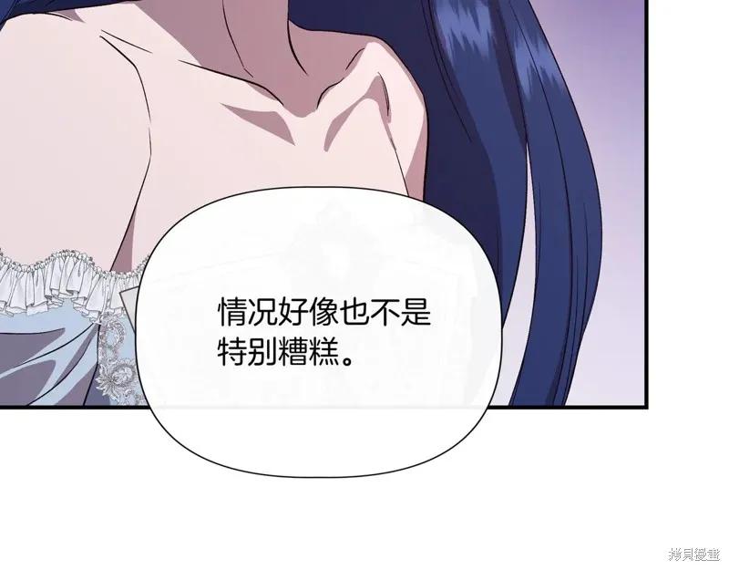 我不再是灰姑娘 第131话 第100页