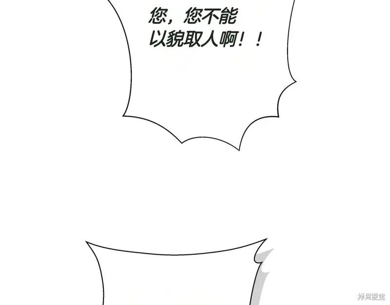 我不再是灰姑娘 第131话 第50页