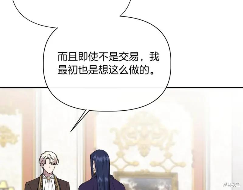 我不再是灰姑娘 第132话 第102页