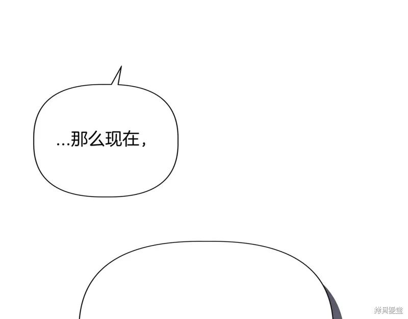 我不再是灰姑娘 第132话 第107页
