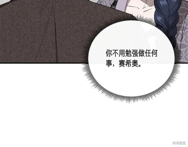我不再是灰姑娘 第132话 第39页