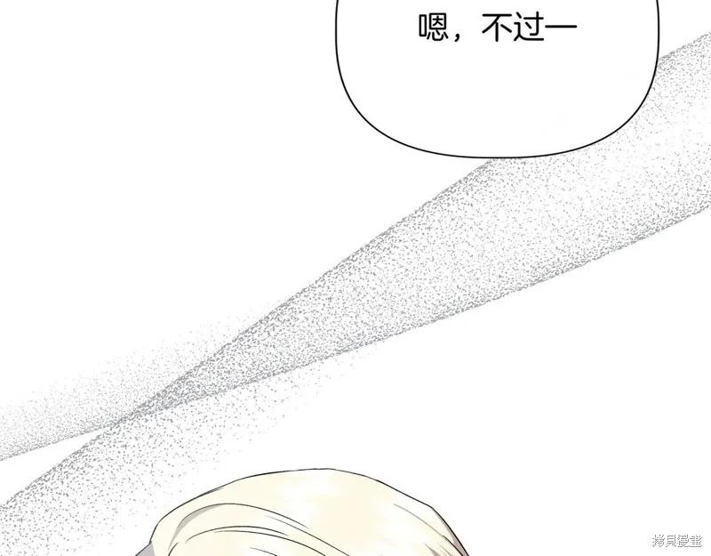 我不再是灰姑娘 第132话 第203页