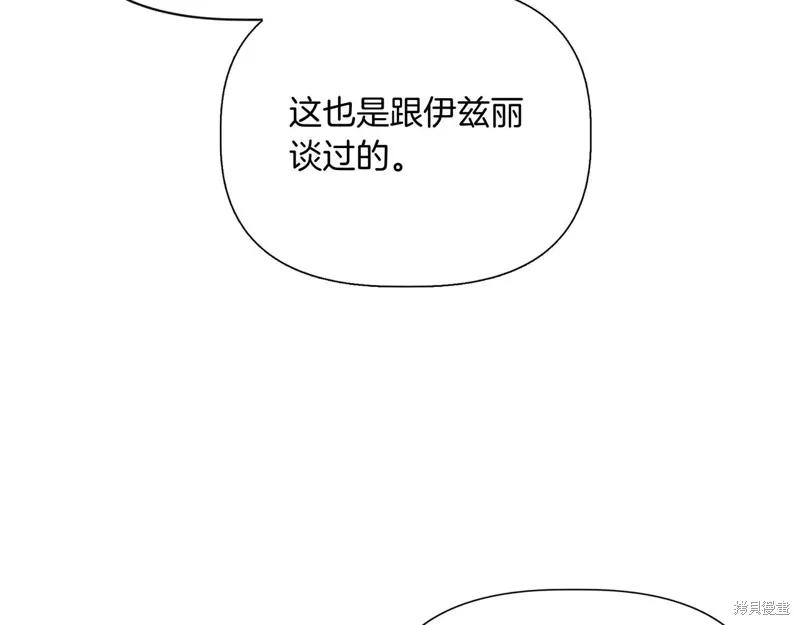 我不再是灰姑娘 第132话 第154页