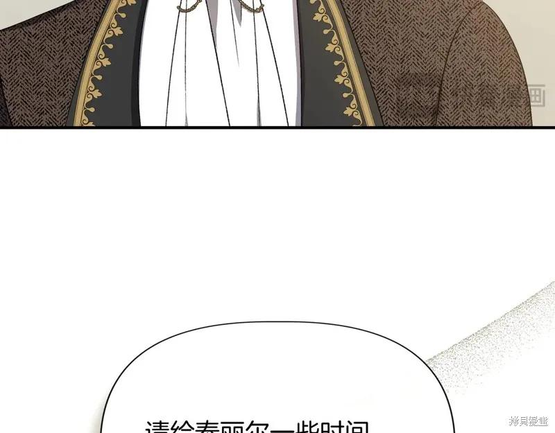我不再是灰姑娘 第132话 第150页