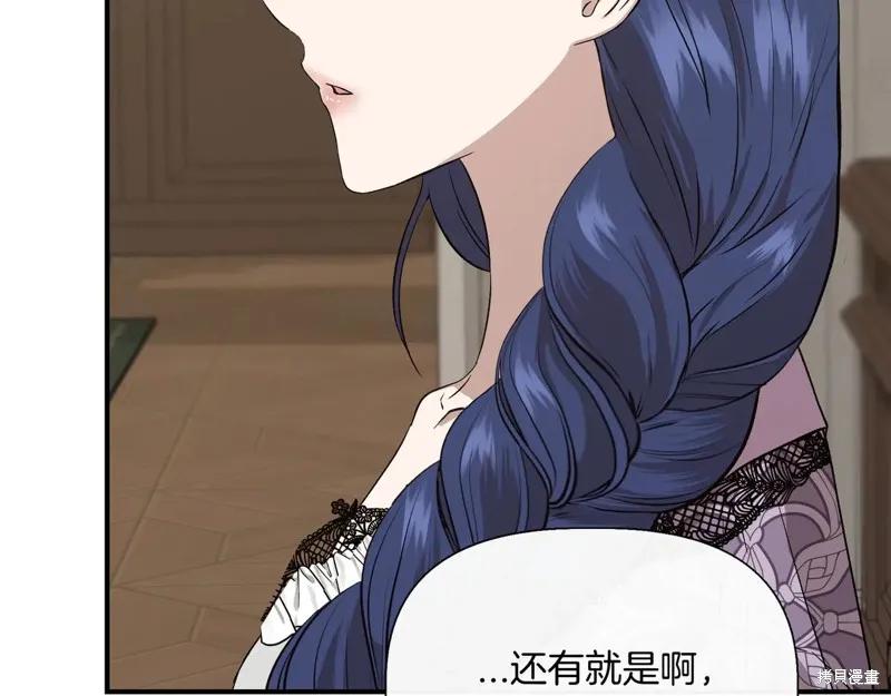 我不再是灰姑娘 第132话 第23页