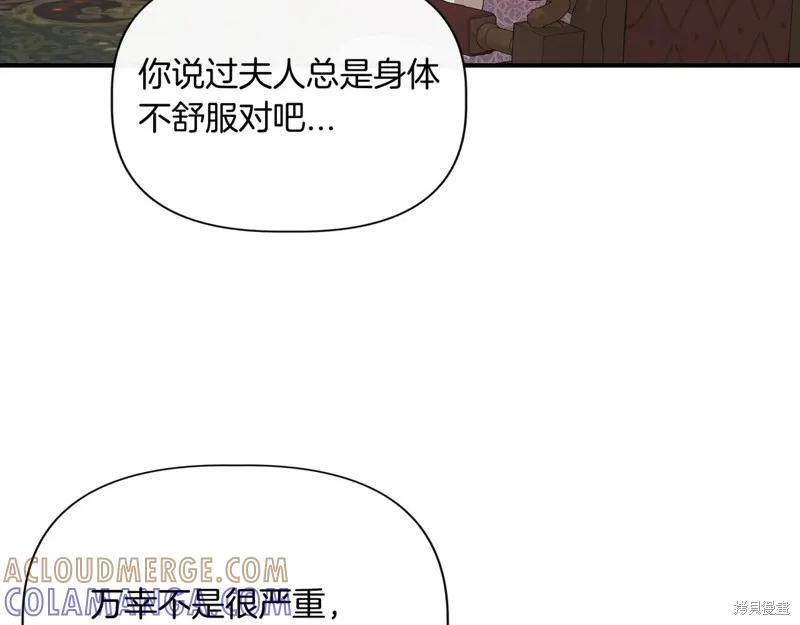 我不再是灰姑娘 第132话 第21页