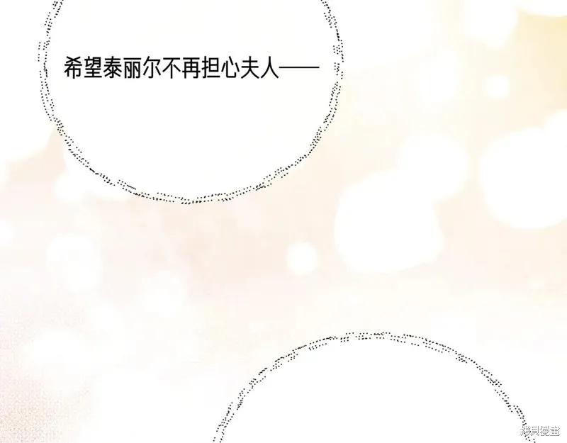 我不再是灰姑娘 第132话 第118页