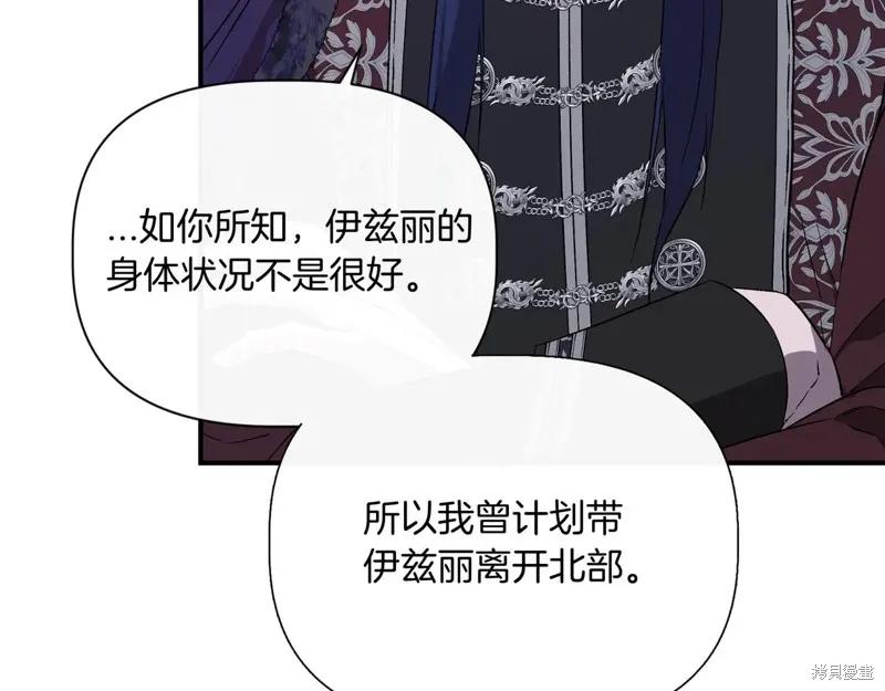 我不再是灰姑娘 第132话 第70页