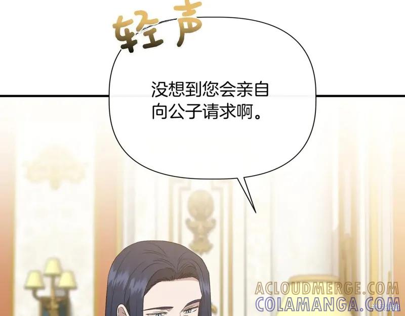 我不再是灰姑娘 第132话 第133页