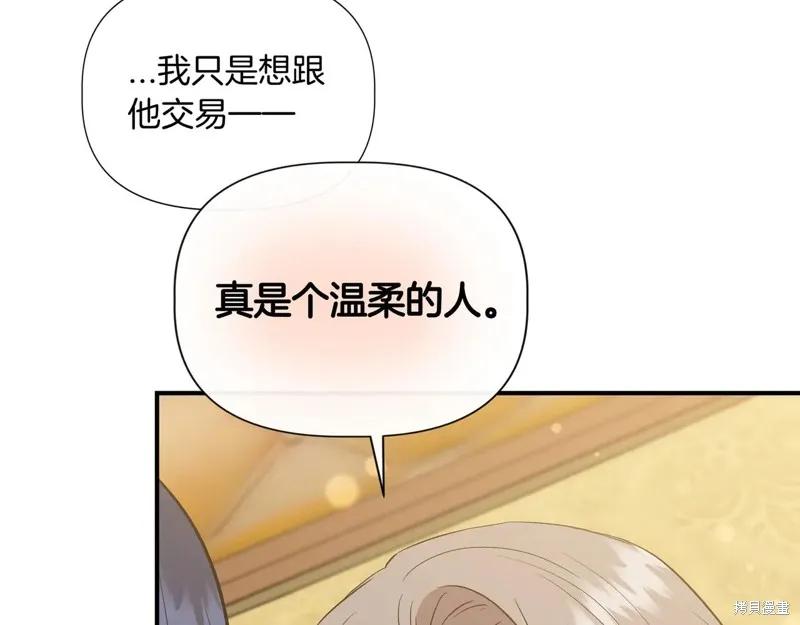 我不再是灰姑娘 第132话 第135页