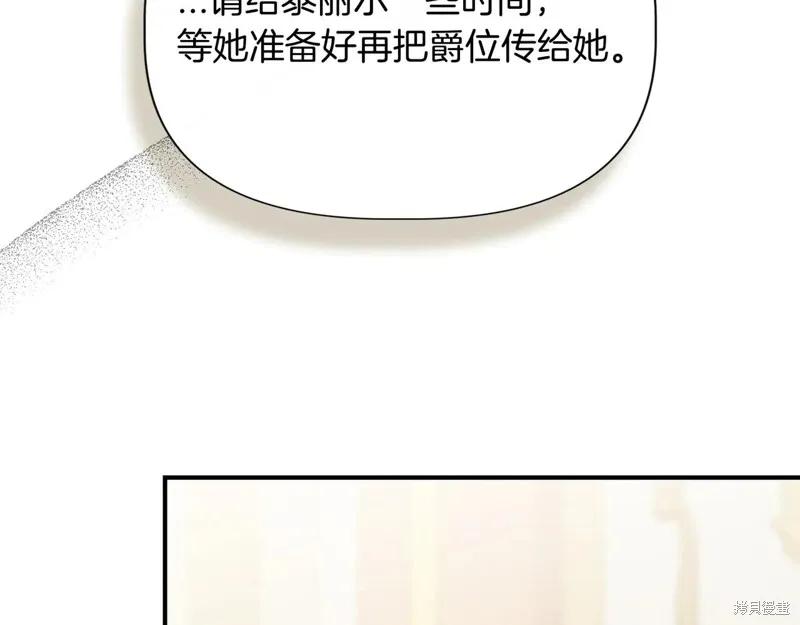 我不再是灰姑娘 第132话 第151页