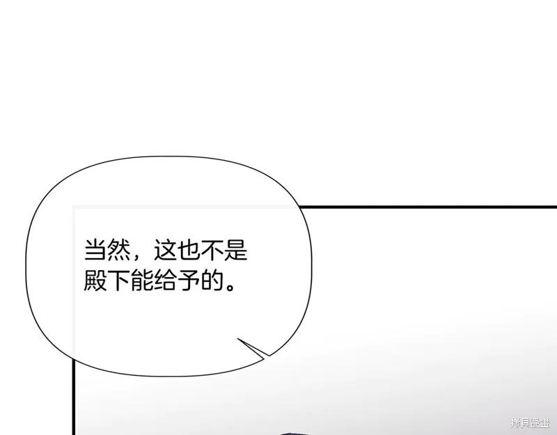 我不再是灰姑娘 第132话 第98页