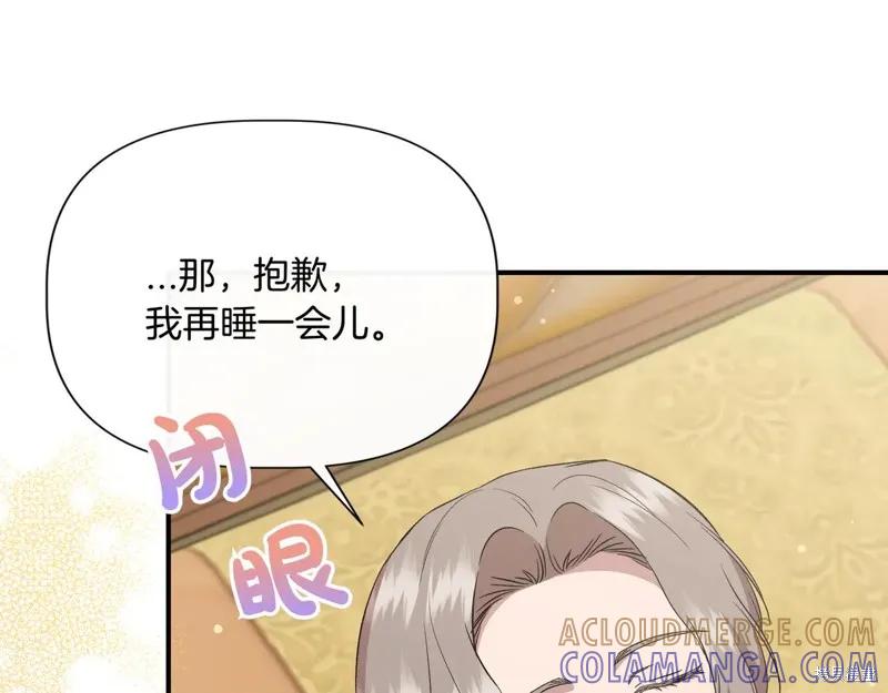 我不再是灰姑娘 第132话 第141页