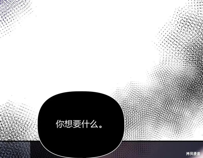 我不再是灰姑娘 第132话 第86页