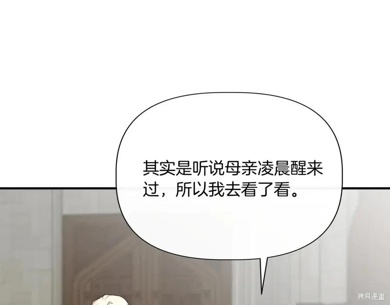 我不再是灰姑娘 第132话 第19页
