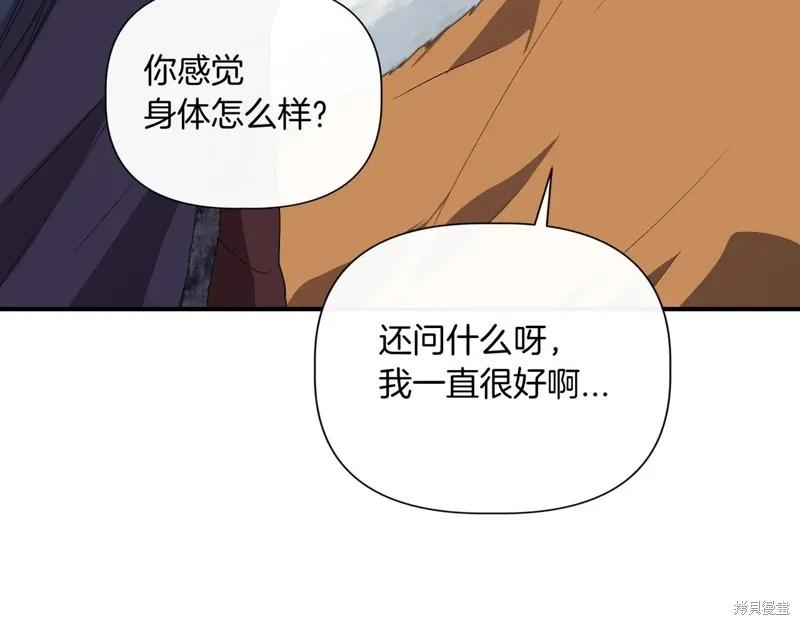 我不再是灰姑娘 第132话 第130页