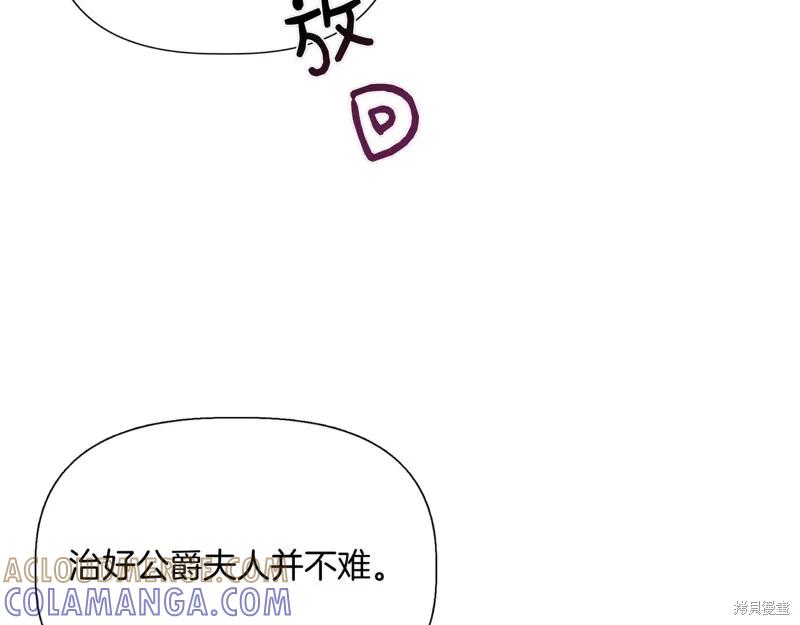 我不再是灰姑娘 第132话 第101页