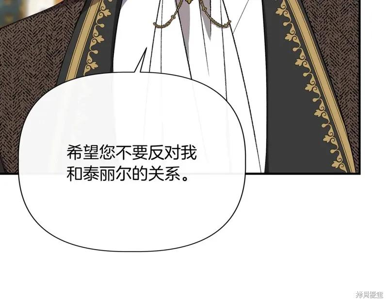 我不再是灰姑娘 第132话 第160页