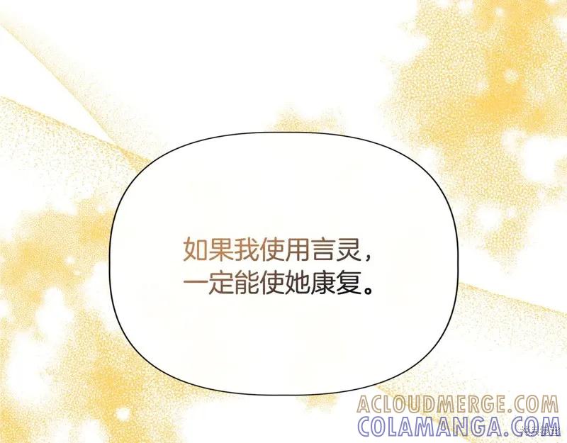 我不再是灰姑娘 第132话 第81页