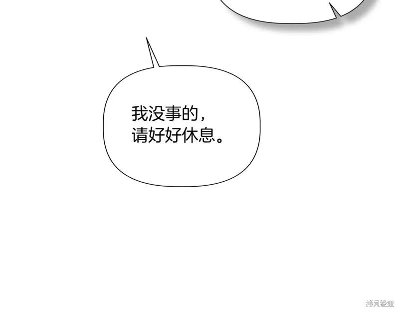 我不再是灰姑娘 第132话 第140页