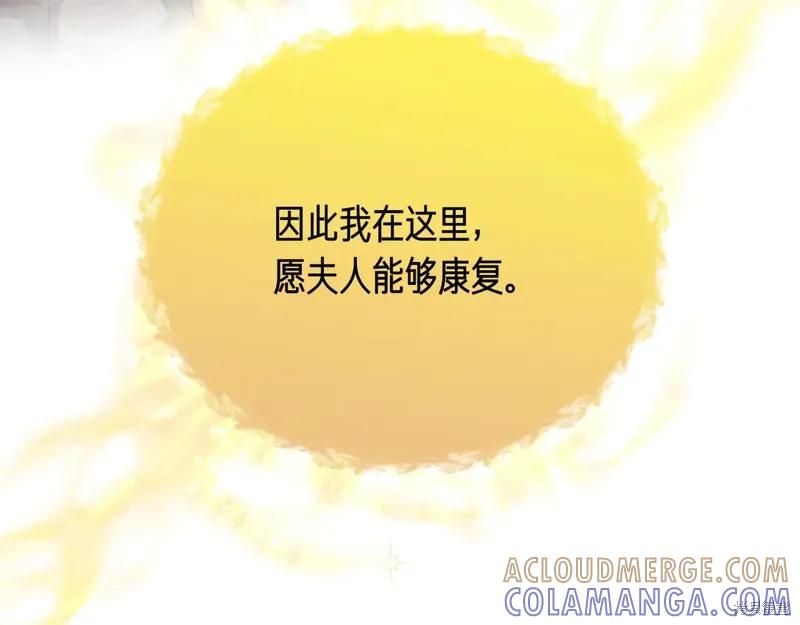 我不再是灰姑娘 第132话 第121页