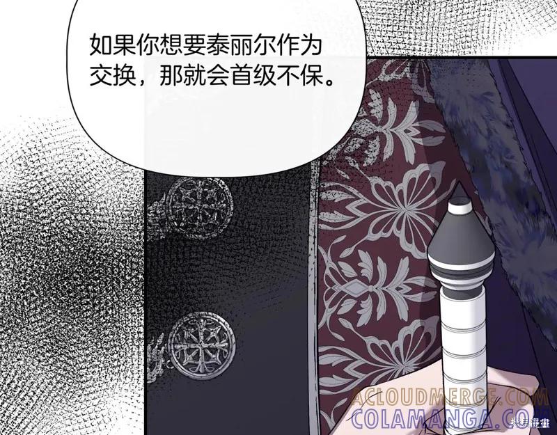 我不再是灰姑娘 第132话 第89页