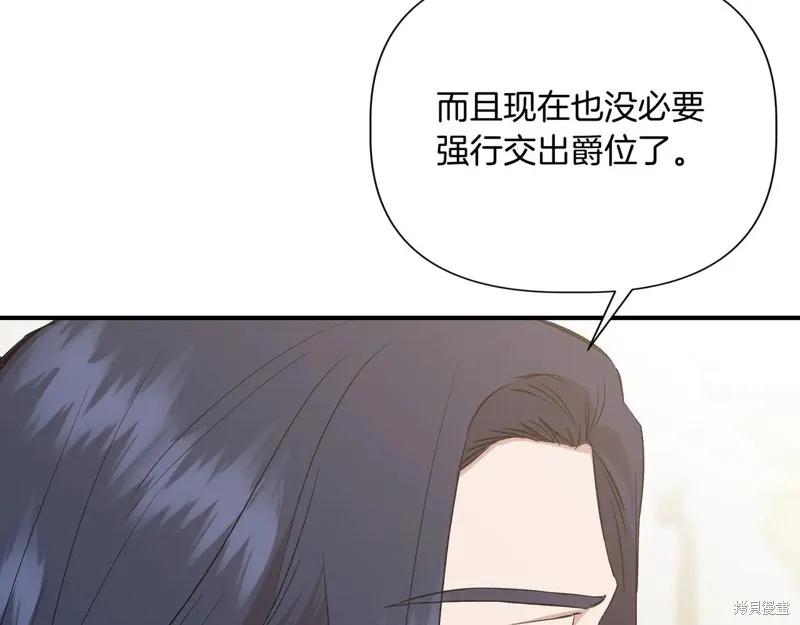 我不再是灰姑娘 第132话 第155页