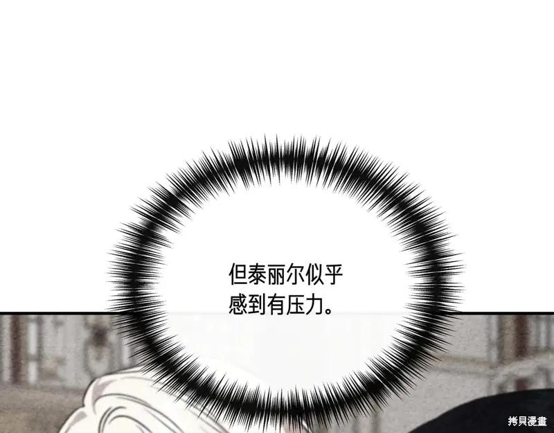 我不再是灰姑娘 第132话 第74页
